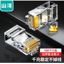 水晶头 山泽AP-S66