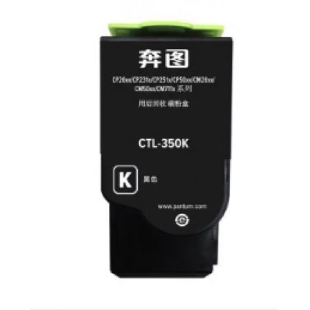 粉盒 奔图CTL-350K黑粉