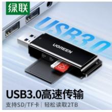 绿联（UGREEN）USB3.0高速读卡器 SD/TF内存卡读卡器