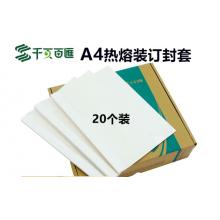 热熔封套A4	2mm 得力3864