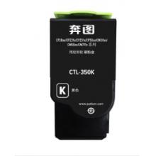 粉盒 奔图CTL-350K黑粉