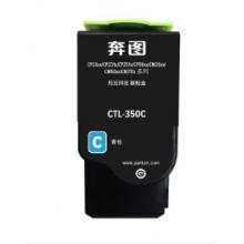 墨盒 奔图CTL-350C青粉