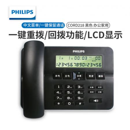 飞利浦 PHILIPS 电话机 CORD218 (黑色)