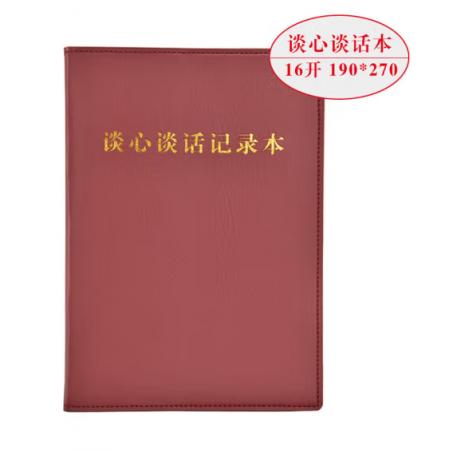 谈心谈话记录本 司华	16K