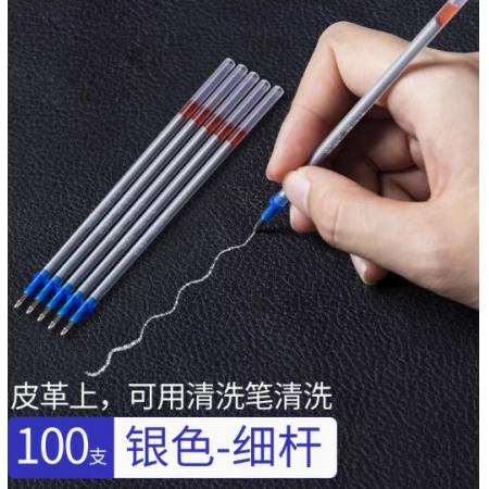 皮革专用笔 水银笔芯 0.8mm 银色1包【100支】细杆