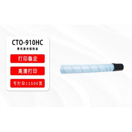 奔图CM9705DN/CTO-910C原装青色粉盒