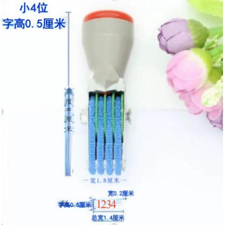 滚轮小号印章 亚信  四位数字 宽2mm、总宽14mm、字高5mm"