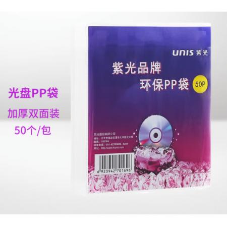 光盘收纳袋 紫光	PP袋  50个装