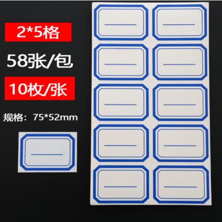口取纸 2*5格 蓝色 75*52MM