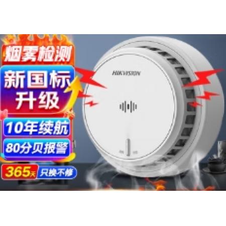 HIKVISION海康威视烟雾报警器火灾消防探测器智能光电感烟厨房家用NP-Y1-S