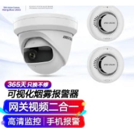 HIKVISION海康威视烟雾报警器200万监控摄像头火灾探测器烟感套装手机远程