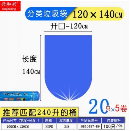 兴和兴  100只/加厚大中号卷装红白黄蓝绿棕灰红色物业商家用垃圾袋实惠装 240升 120*140 颜色可选