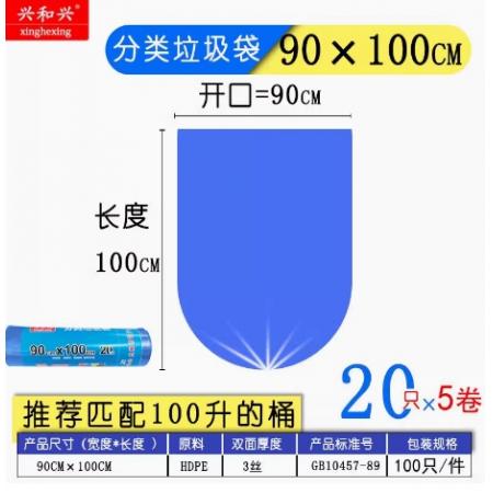 兴和兴 100只/加厚大中号卷装红白黄蓝绿棕灰红色物业商家用垃圾袋实惠装  100升 90*100 颜色可选