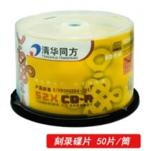 清华同方 人文 消费级光盘 CD-R刻录光盘 车载音乐电影光盘 一次性光盘 700M原标光碟 不可擦写 50片桶装