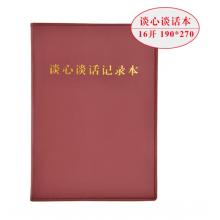 谈心谈话记录本 司华	16K