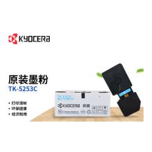京瓷TK-5253C兰粉