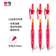 签字笔	晨光GP1008红 12支/盒