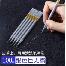 皮革专用笔 水银笔芯 1.0mm 银色1包【100支】粗杆