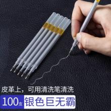 皮革专用笔 水银笔芯 1.0mm 银色1包【100支】粗杆