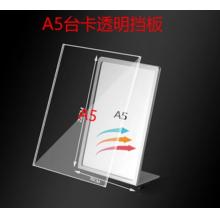 展示牌 亚克力A5