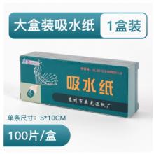 吸水纸 大盒装吸水纸