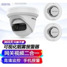 HIKVISION海康威视烟雾报警器200万监控摄像头火灾探测器烟感套装手机远程
