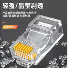 六类水晶头 山泽	30个 630SJT