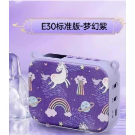 扩音器E30梦幻紫标准版