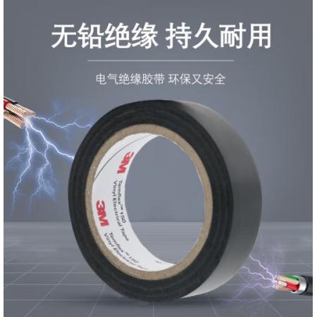 3M 150# 电工胶带 电气绝缘胶带 PVC电工胶布 无铅600V 防潮耐酸碱 黑18mm*10m*0.13mm 10卷