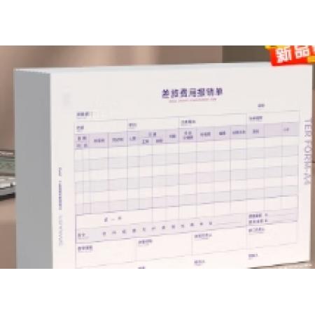 西玛(SIMAA) 差旅费用报销单 财务用品通用单据凭证报销单据消费账单A4 297*210mm 50页/本 5本/包