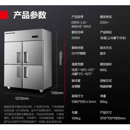 德玛仕四门六门冰箱保鲜柜冷藏冷冻双温立式厨房冰柜四开门冰箱商用后厨用冰柜 860L【全铜管-18℃二级能效】上冷藏下冷冻
