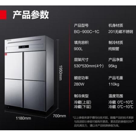 德玛仕四门六门冰箱保鲜柜冷藏冷冻双温立式厨房冰柜四开门冰箱商用后厨用冰柜 900L【全铜管豪华款】四门全冷藏