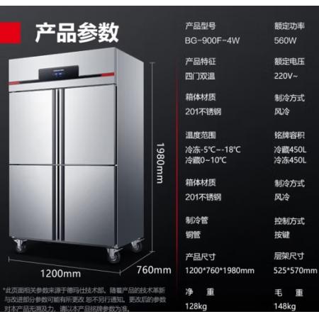 德玛仕四门六门冰箱保鲜柜冷藏冷冻双温立式厨房冰柜四开门冰箱商用后厨用冰柜 900L【全铜管-18℃真风冷无霜】上冷藏下冷冻