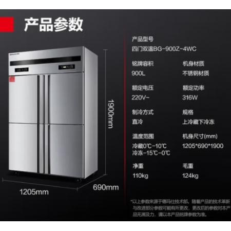 德玛仕四门六门冰箱保鲜柜冷藏冷冻双温立式厨房冰柜四开门冰箱商用后厨用冰柜 900L【铜管-15℃ 材质201】上冷藏下冷冻 