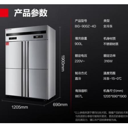德玛仕四门六门冰箱保鲜柜冷藏冷冻双温立式厨房冰柜四开门冰箱商用后厨用冰柜 900L【铜管-15℃材质201】四门全冷冻  