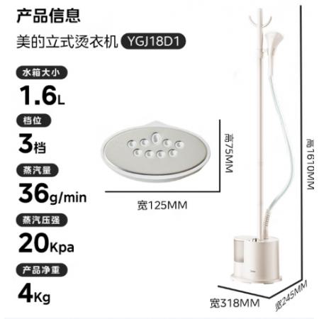 美的（Midea）【超大蒸汽】立式挂烫机家用熨烫机/便携蒸汽手持电熨斗/小型服装店熨衣服神器幸运礼物18D1 