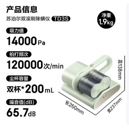 苏泊尔（SUPOR）除螨仪双滚刷床宝大吸力双尘杯尘螨分离家用除螨神器智能感应60℃热风床上除螨机TD3S 
