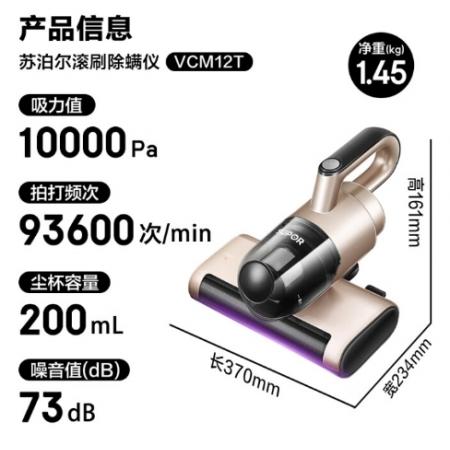 苏泊尔 （SUPOR ）除螨仪床宝 手持床铺家用吸尘神器滚刷高频拍打紫外线杀菌去螨虫VCM12T 