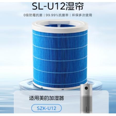 美的（Midea）无雾加湿器SZK-U12加湿器滤芯 配件SL-U12 