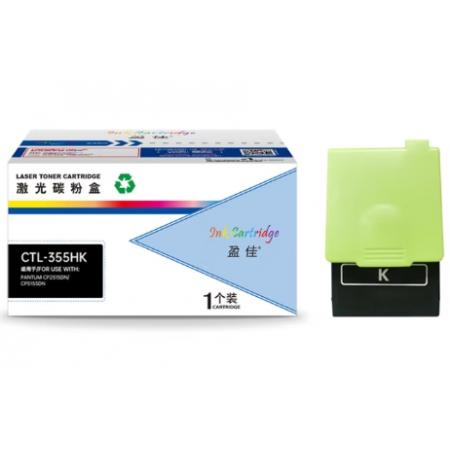 盈佳 CTL-355HK 粉盒 商专版 黑色 