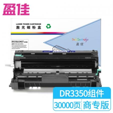 盈佳 DR3350/LD4637 硒鼓 商专版 黑色 30000页