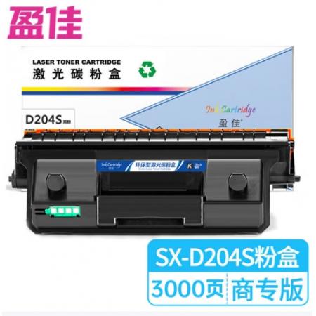 盈佳 D204S 粉盒 商专版 带芯片 黑色 3000页