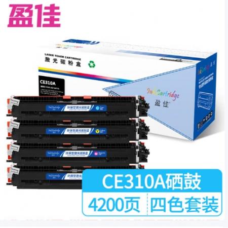盈佳 CE310A/CF350A四色粉盒套装126A 130A 