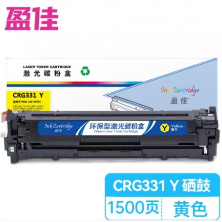 盈佳 CRG331Y 硒鼓 商专版 带芯片 黄色 1500页  