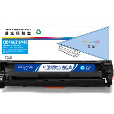 盈佳 CB541A/316/416 硒鼓 商专版 带芯片 青色 1400页  