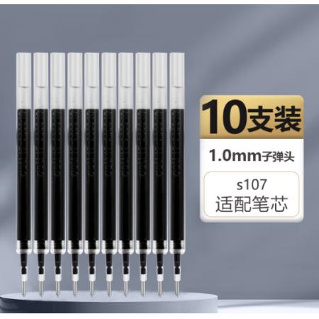  得力笔芯10支S107 