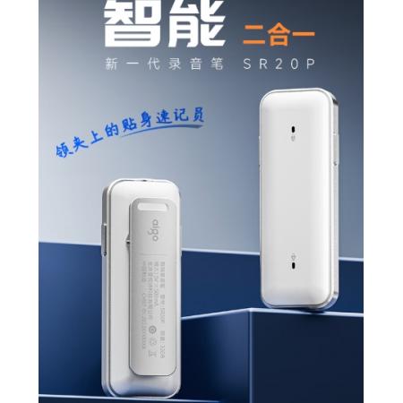 爱国者aigo SR20p智能Ai录音笔 专业高清降噪 会议录音转文字 录音器 同声传译 32G白色