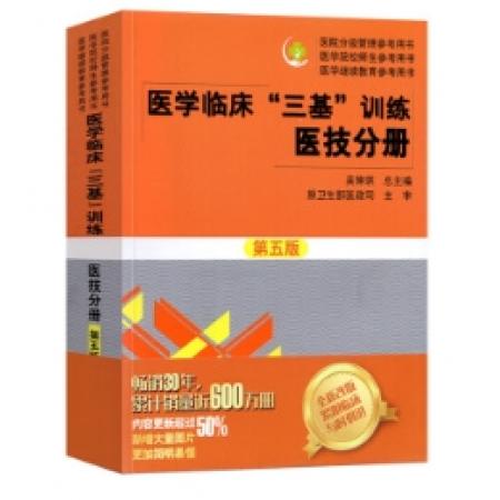 医技分册教材第五版