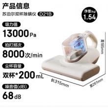 苏泊尔（SUPOR）】除螨仪床宝大吸力双杯尘螨分离家用床上紫外线热风杀菌除螨高频拍打吸尘神器D21B