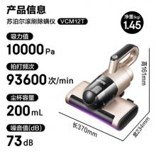 苏泊尔 （SUPOR ）除螨仪床宝 手持床铺家用吸尘神器滚刷高频拍打紫外线杀菌去螨虫VCM12T